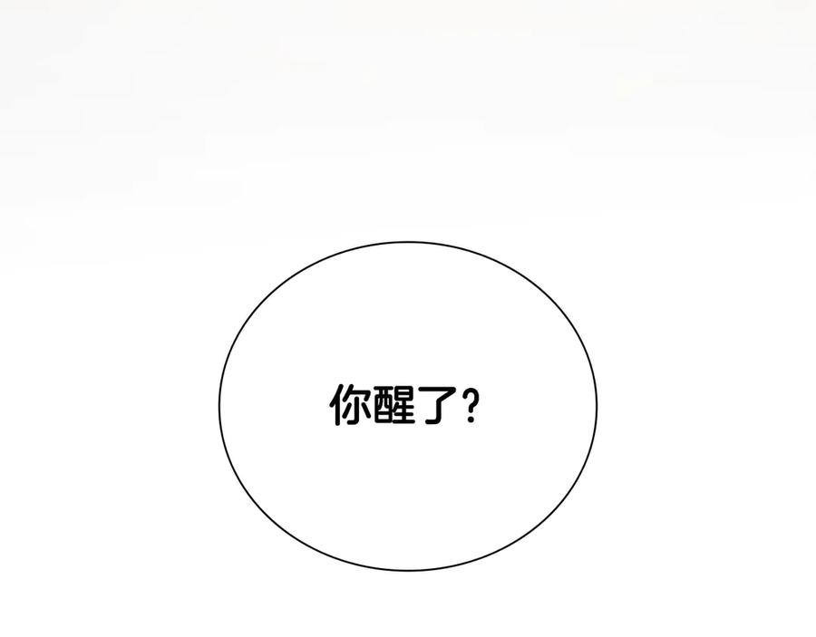 月影剑帝 第23话 有人被绑架了 第130页