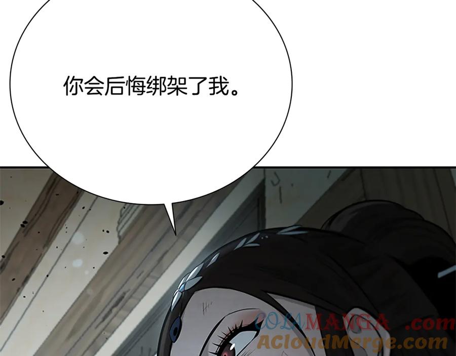 月影剑帝 第23话 有人被绑架了 第136页