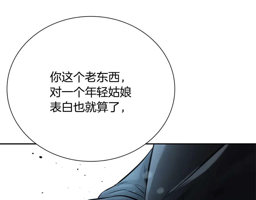 月影剑帝 第23话 有人被绑架了 第171页