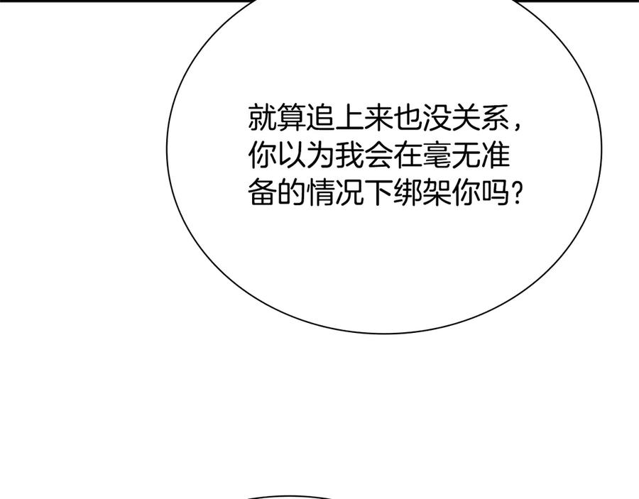 月影剑帝 第23话 有人被绑架了 第141页