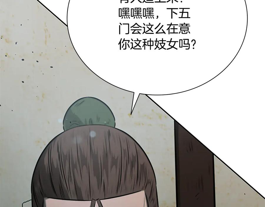 月影剑帝 第23话 有人被绑架了 第139页