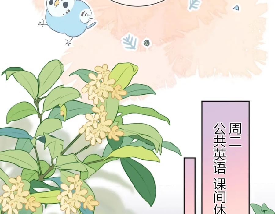 告白 第二十话 碳酸心情 第17页
