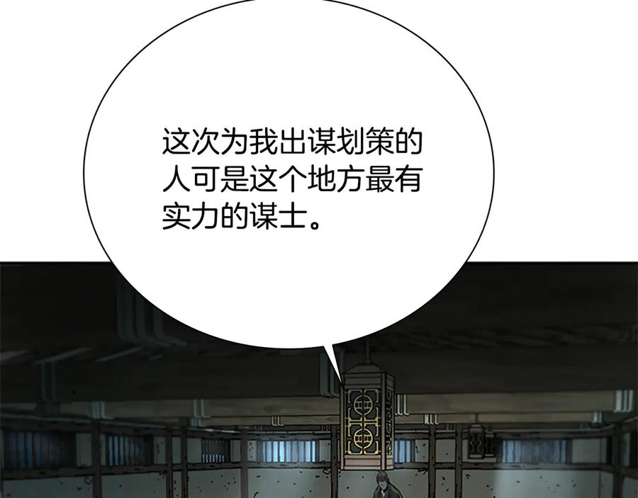 月影剑帝 第23话 有人被绑架了 第142页