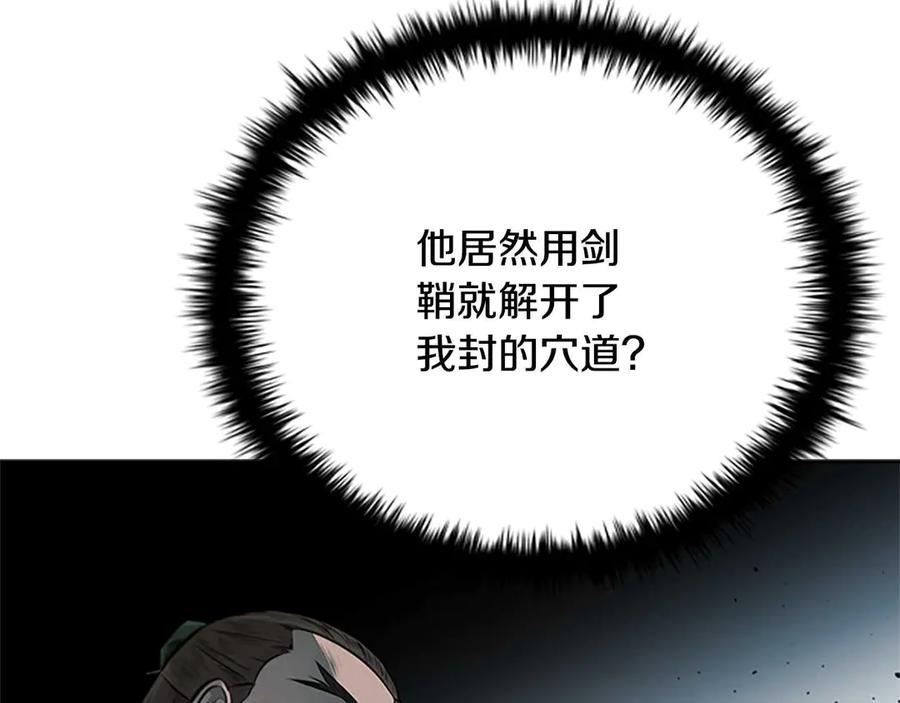 月影剑帝 第23话 有人被绑架了 第166页