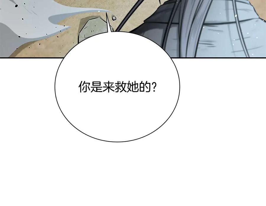 月影剑帝 第23话 有人被绑架了 第170页