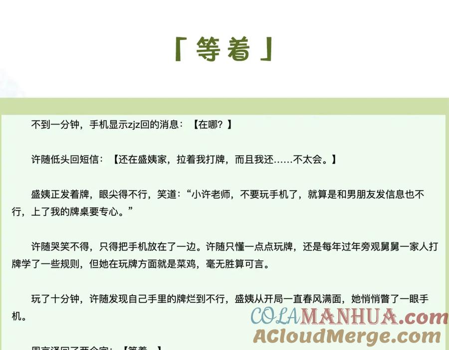 告白 第二十话 碳酸心情 第67页