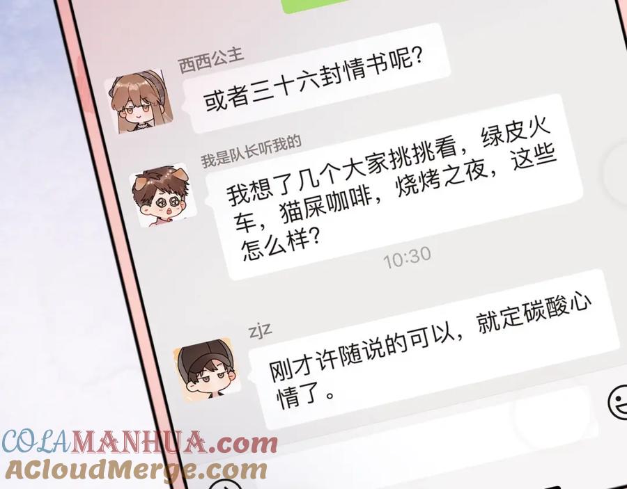 告白 第二十话 碳酸心情 第64页