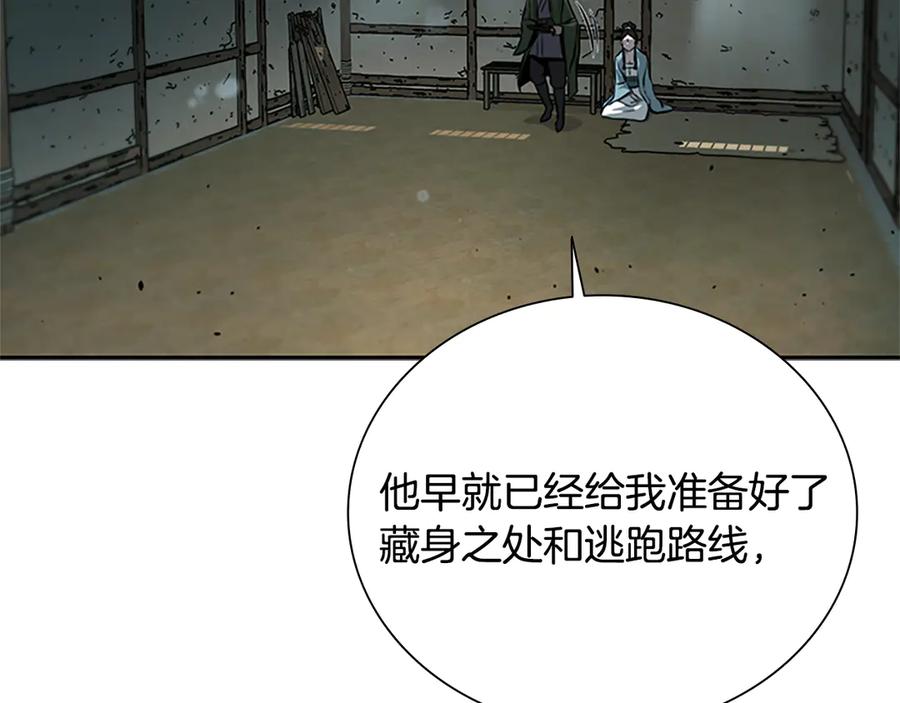 月影剑帝 第23话 有人被绑架了 第143页