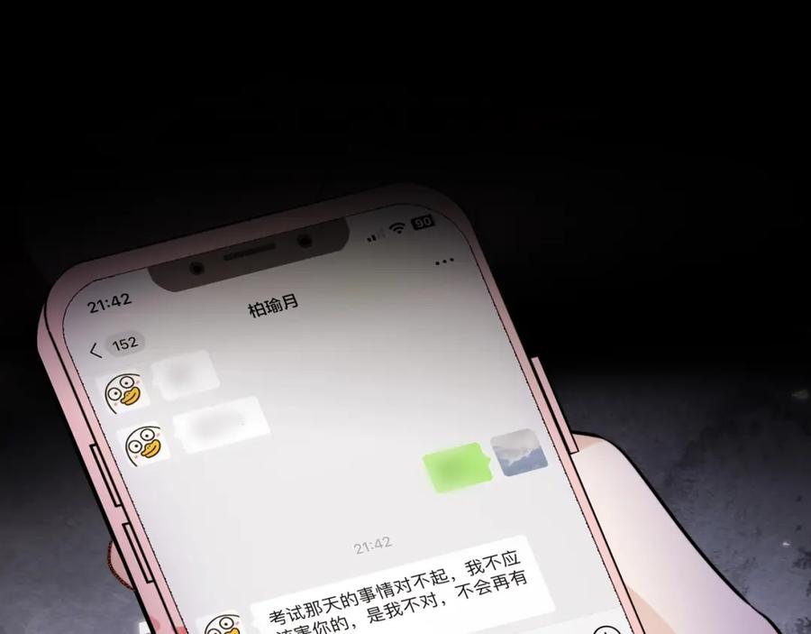 告白 第二十话 碳酸心情 第5页