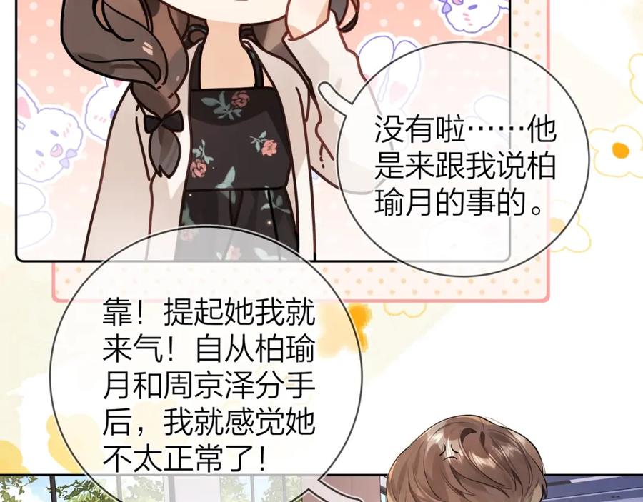 告白 第二十话 碳酸心情 第39页