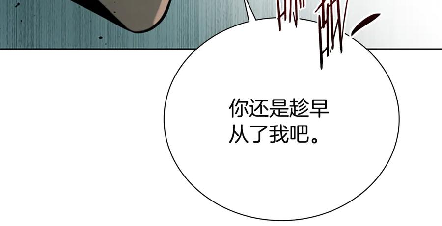 月影剑帝 第23话 有人被绑架了 第151页