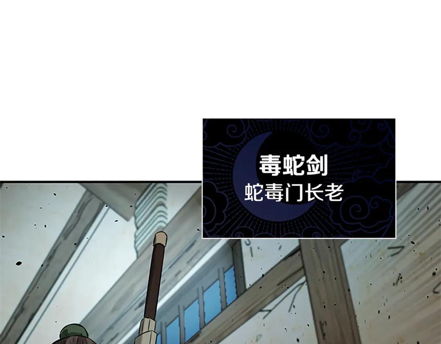 月影剑帝 第23话 有人被绑架了 第133页
