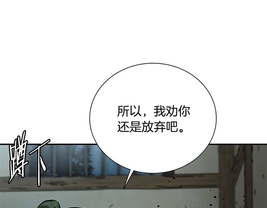 月影剑帝 第23话 有人被绑架了 第145页