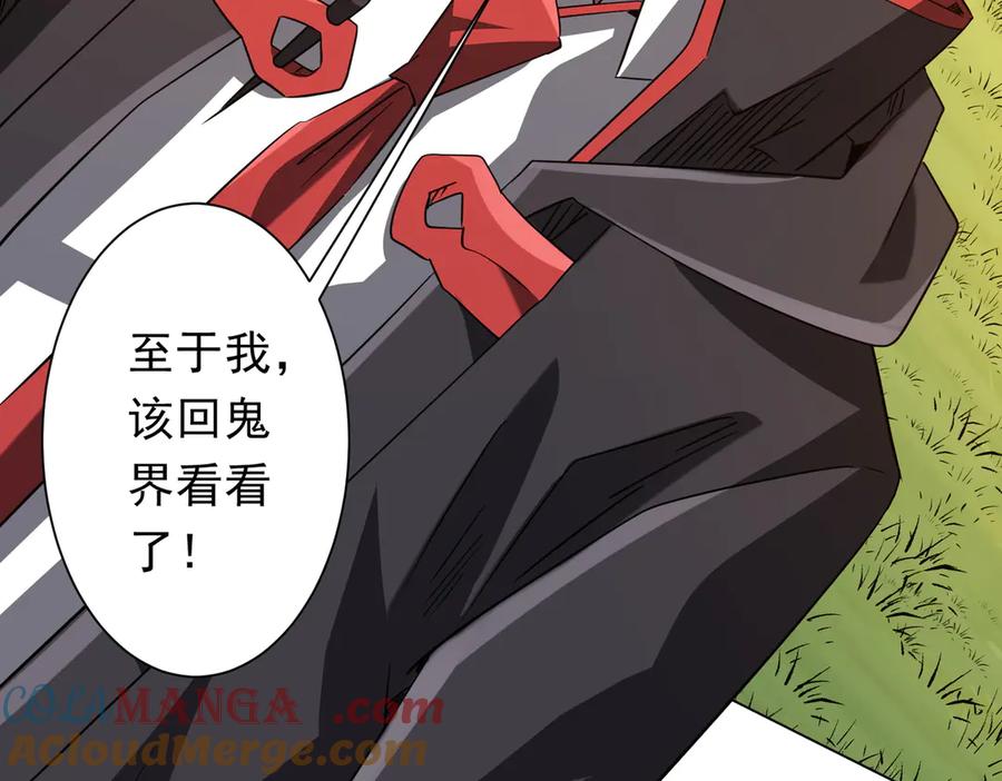 《全球惊悚：开局万亿冥币》第239话 大叔，时代变了！ 第117页