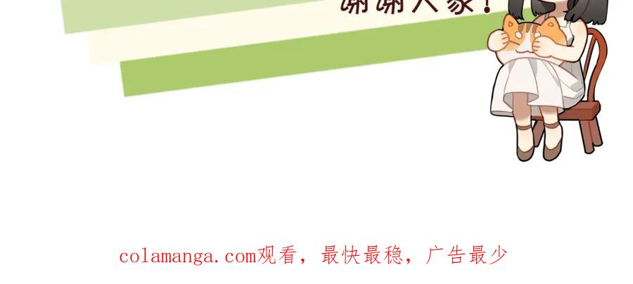 告白 第二十一话 你和周京泽很要好吗？ 第87页