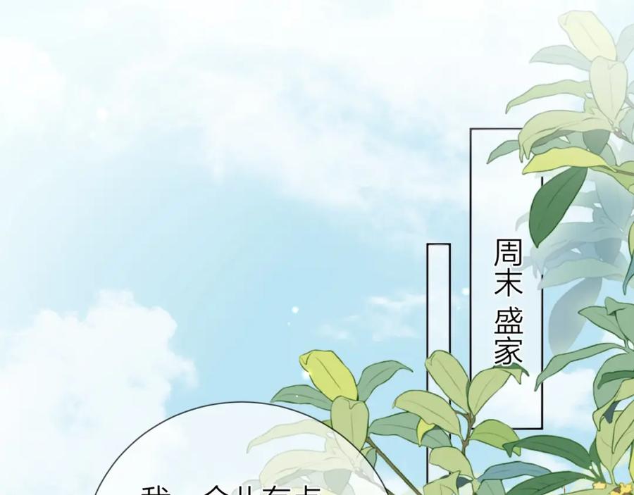告白 第二十一话 你和周京泽很要好吗？ 第44页