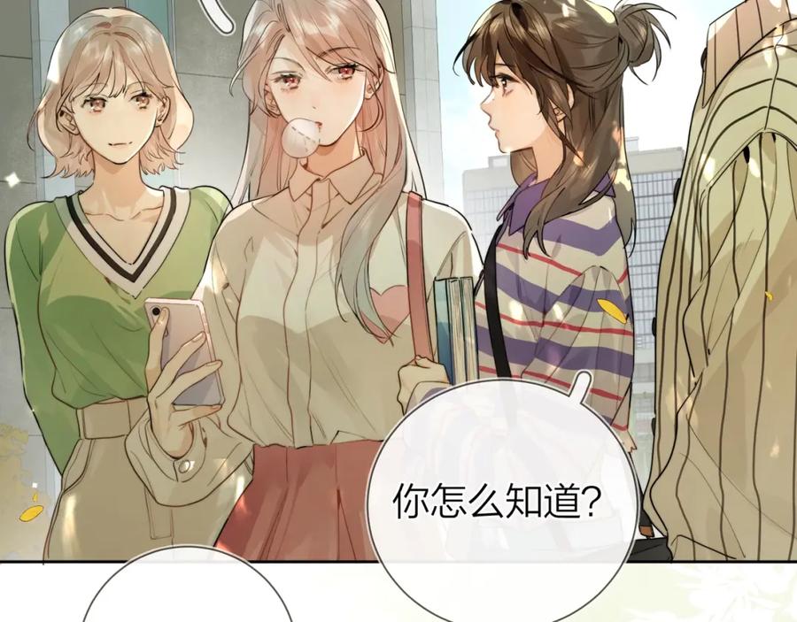 告白 第二十一话 你和周京泽很要好吗？ 第15页
