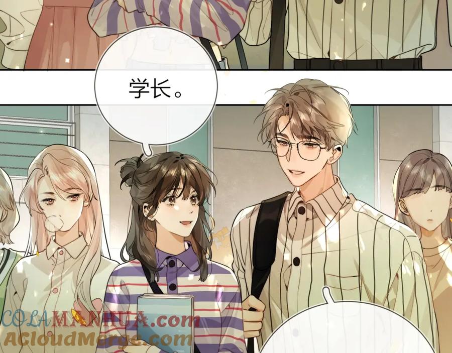 告白 第二十一话 你和周京泽很要好吗？ 第10页