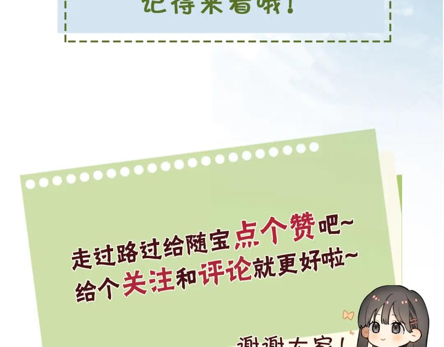告白 第二十一话 你和周京泽很要好吗？ 第86页