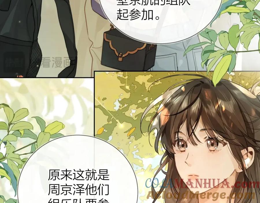 告白 第二十一话 你和周京泽很要好吗？ 第7页