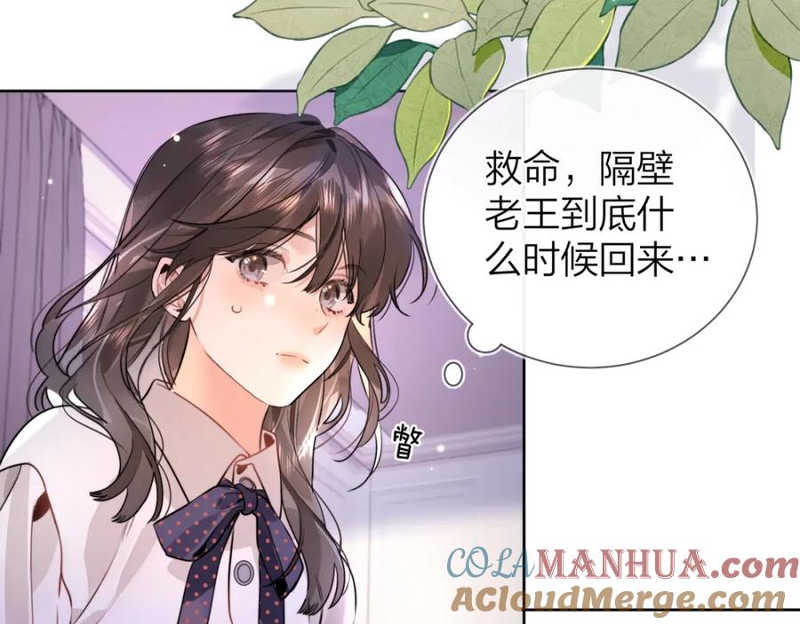告白 第二十一话 你和周京泽很要好吗？ 第67页
