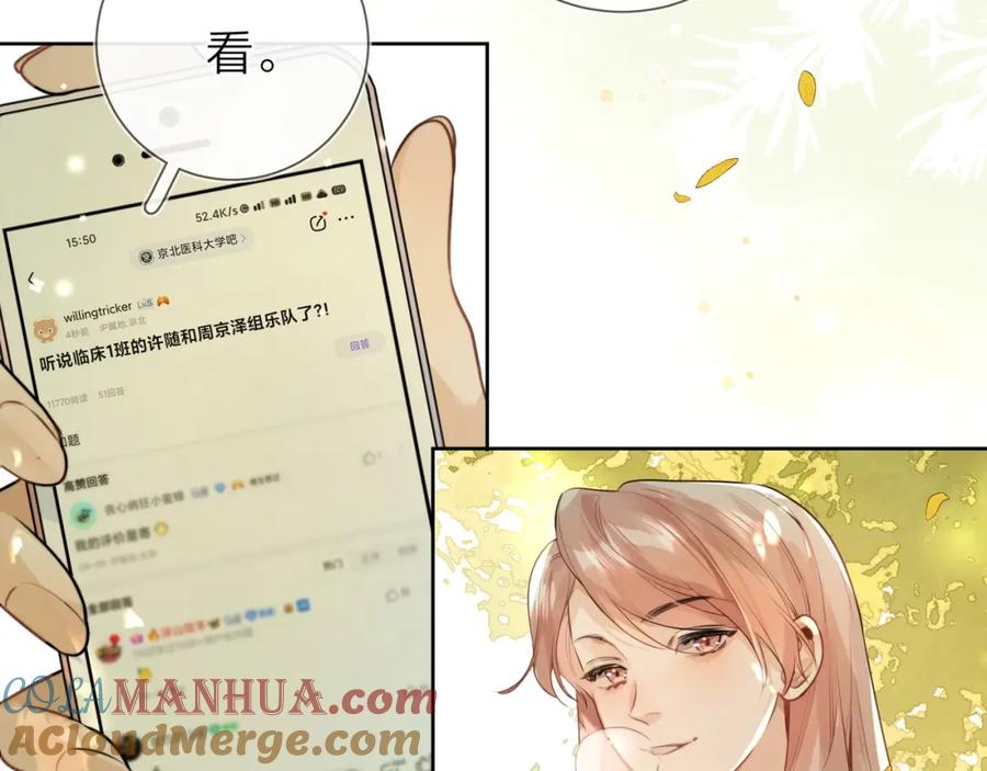 告白 第二十一话 你和周京泽很要好吗？ 第16页