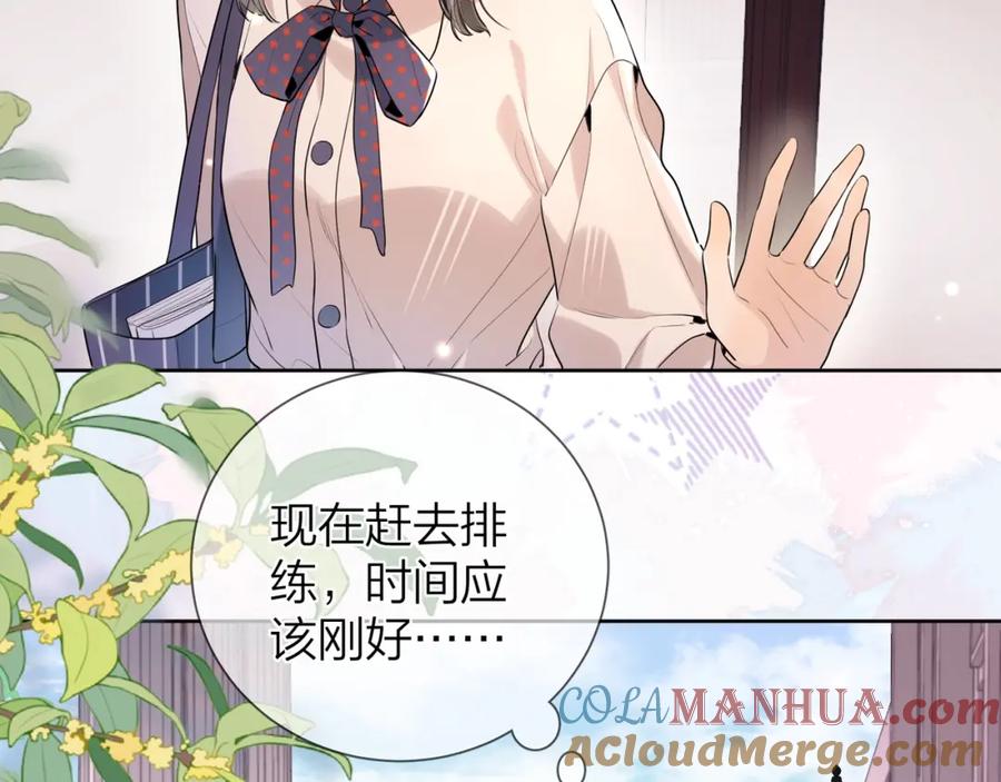 告白 第二十一话 你和周京泽很要好吗？ 第52页