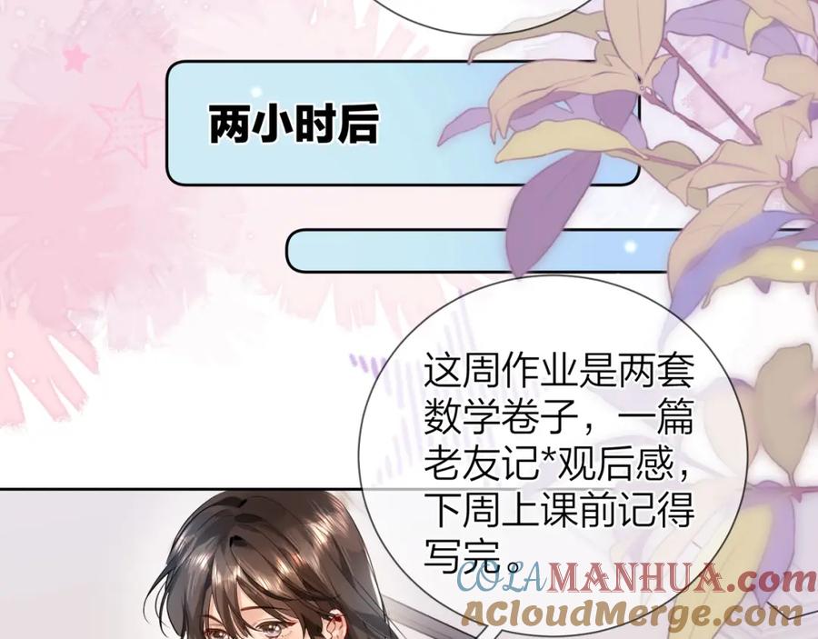 告白 第二十一话 你和周京泽很要好吗？ 第49页