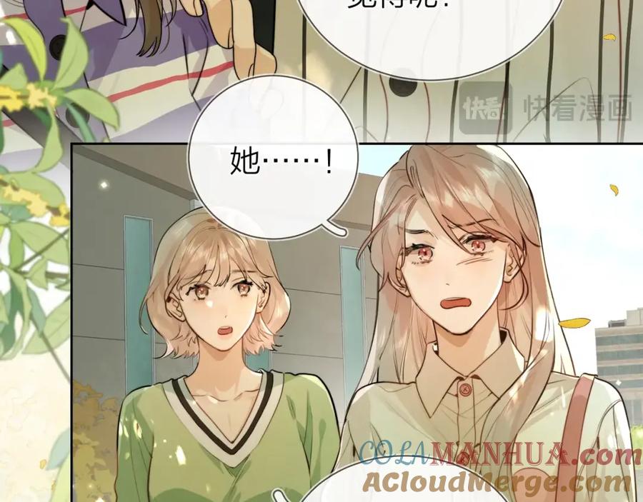 告白 第二十一话 你和周京泽很要好吗？ 第22页