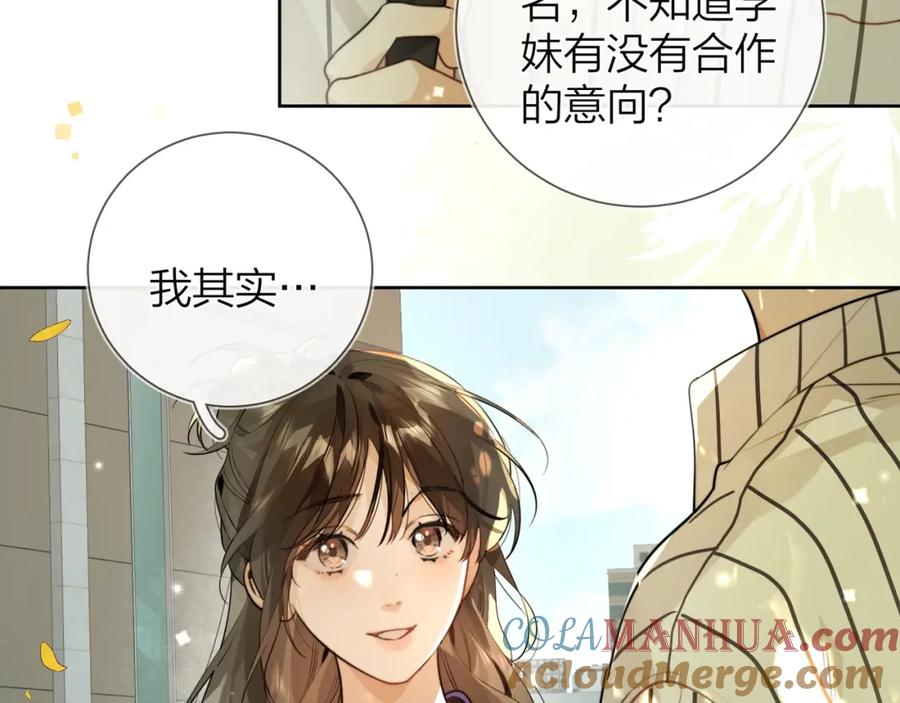 告白 第二十一话 你和周京泽很要好吗？ 第13页