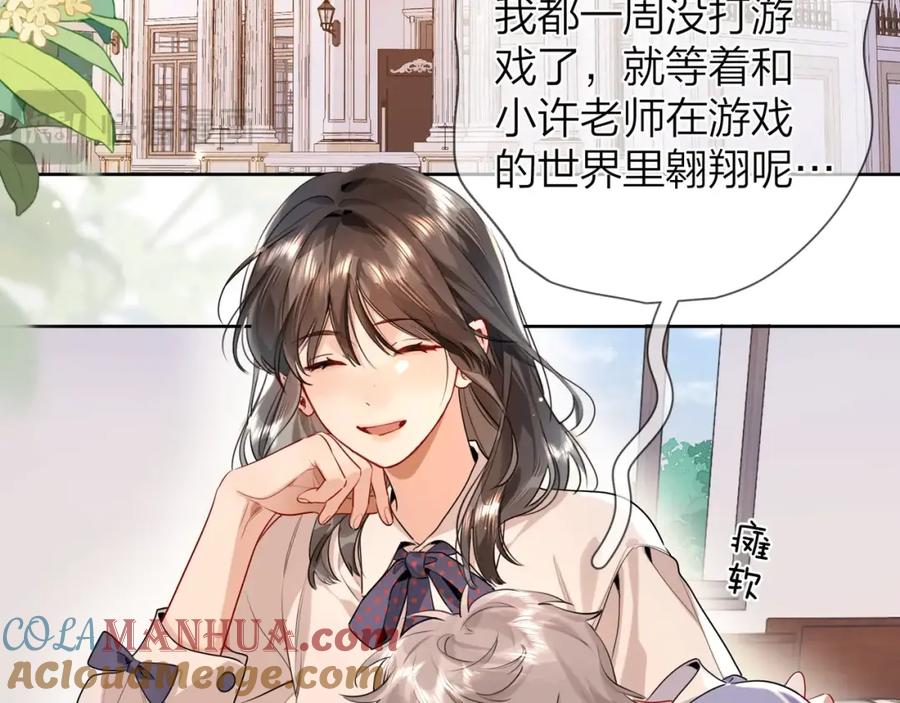 告白 第二十一话 你和周京泽很要好吗？ 第46页