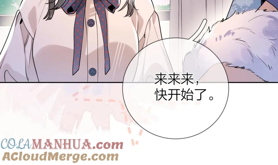 告白 第二十一话 你和周京泽很要好吗？ 第64页