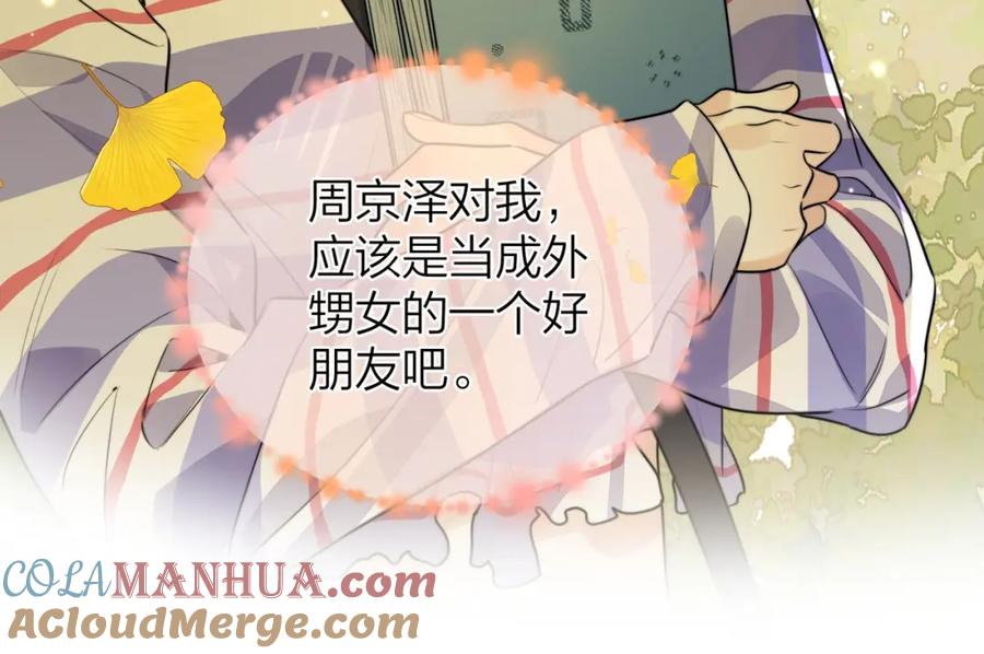 告白 第二十一话 你和周京泽很要好吗？ 第43页
