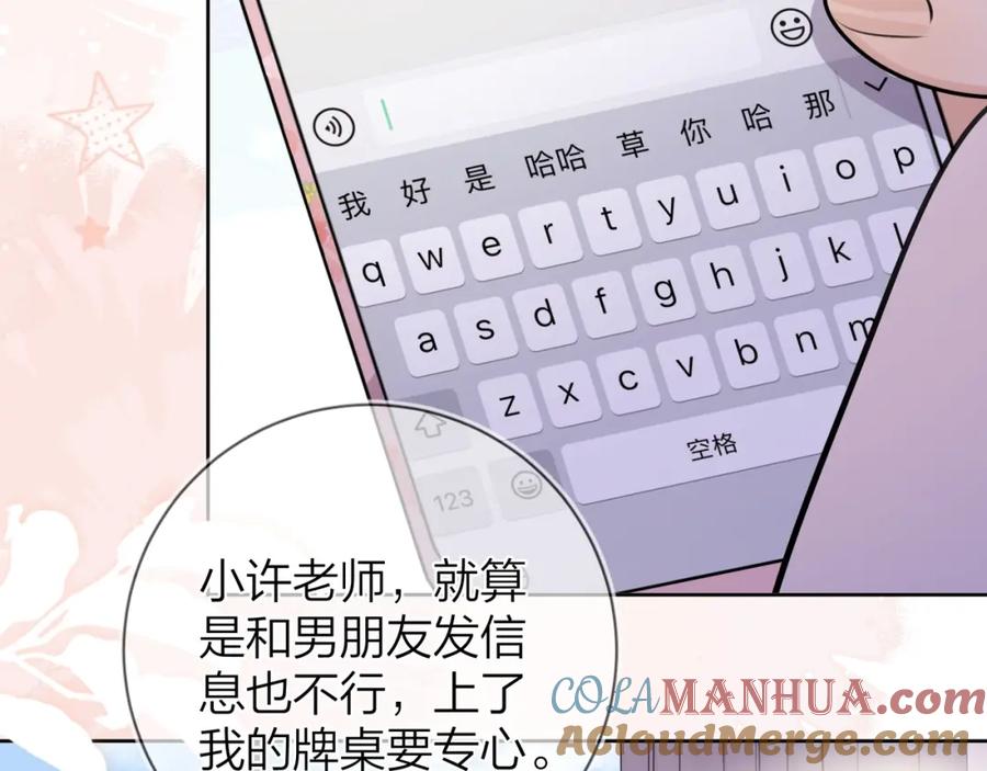 告白 第二十一话 你和周京泽很要好吗？ 第61页