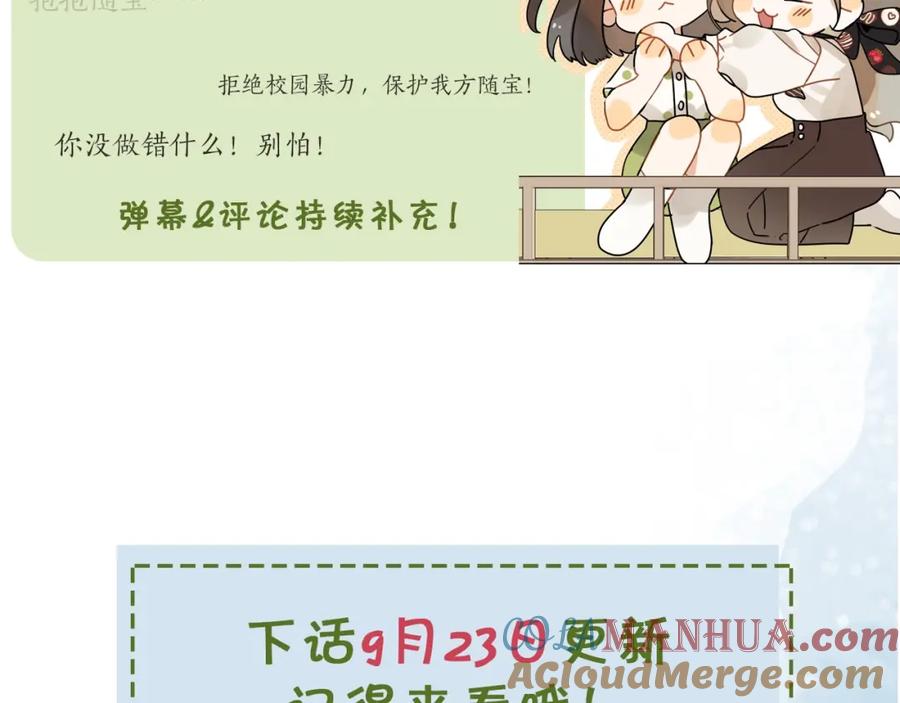 告白 第二十一话 你和周京泽很要好吗？ 第85页