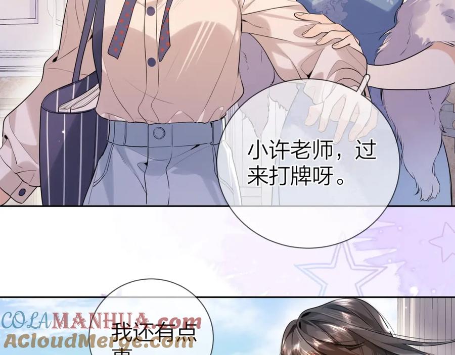 告白 第二十一话 你和周京泽很要好吗？ 第55页