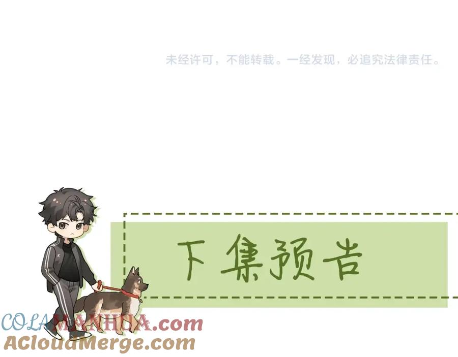 告白 第二十一话 你和周京泽很要好吗？ 第82页