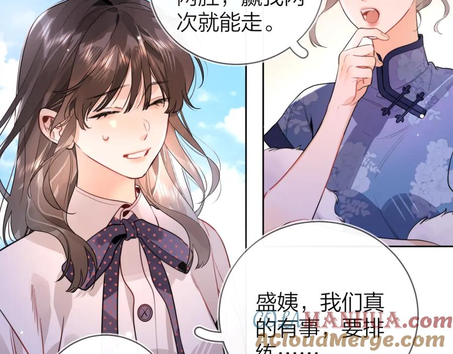 告白 第二十二话 “您把我人扣这了” 第10页