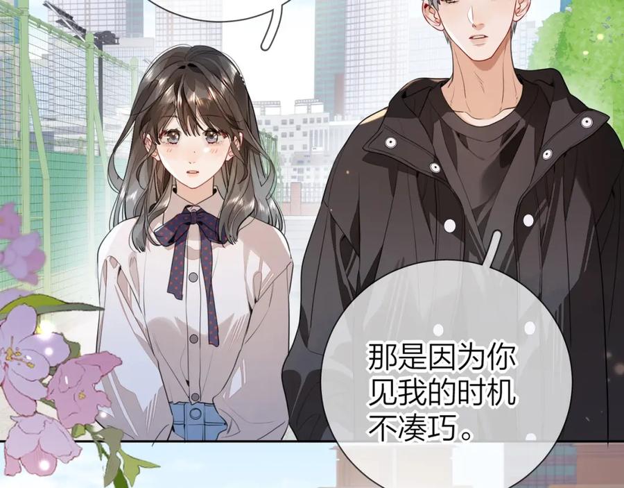 告白 第二十二话 “您把我人扣这了” 第65页