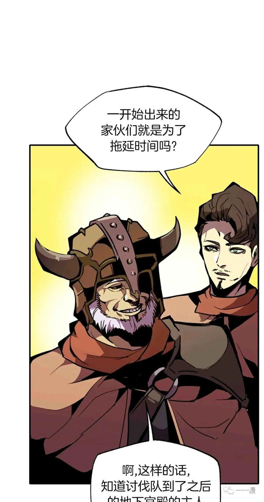 《独一无二的回归》第26话 第41页