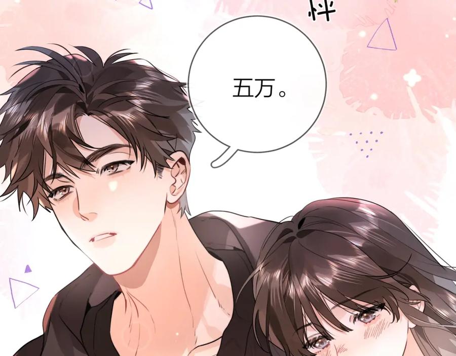 告白 第二十二话 “您把我人扣这了” 第23页