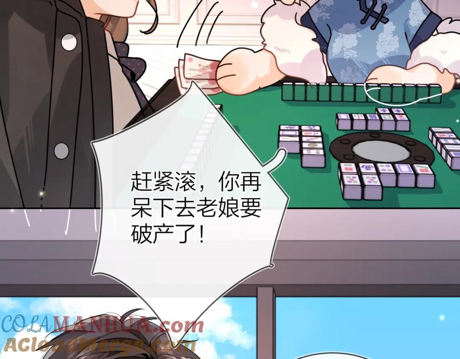 告白 第二十二话 “您把我人扣这了” 第34页