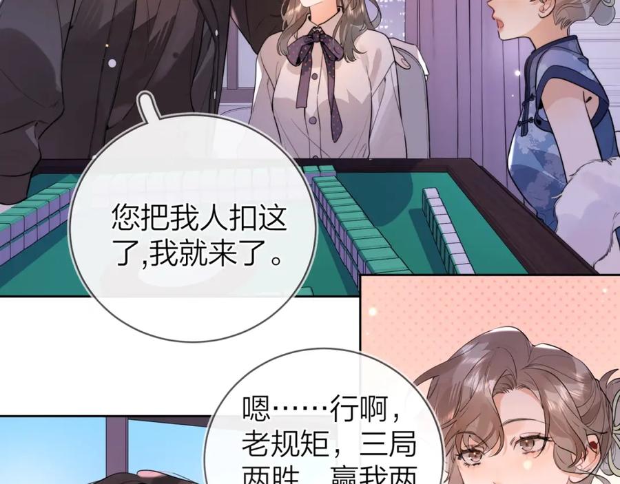 告白 第二十二话 “您把我人扣这了” 第9页