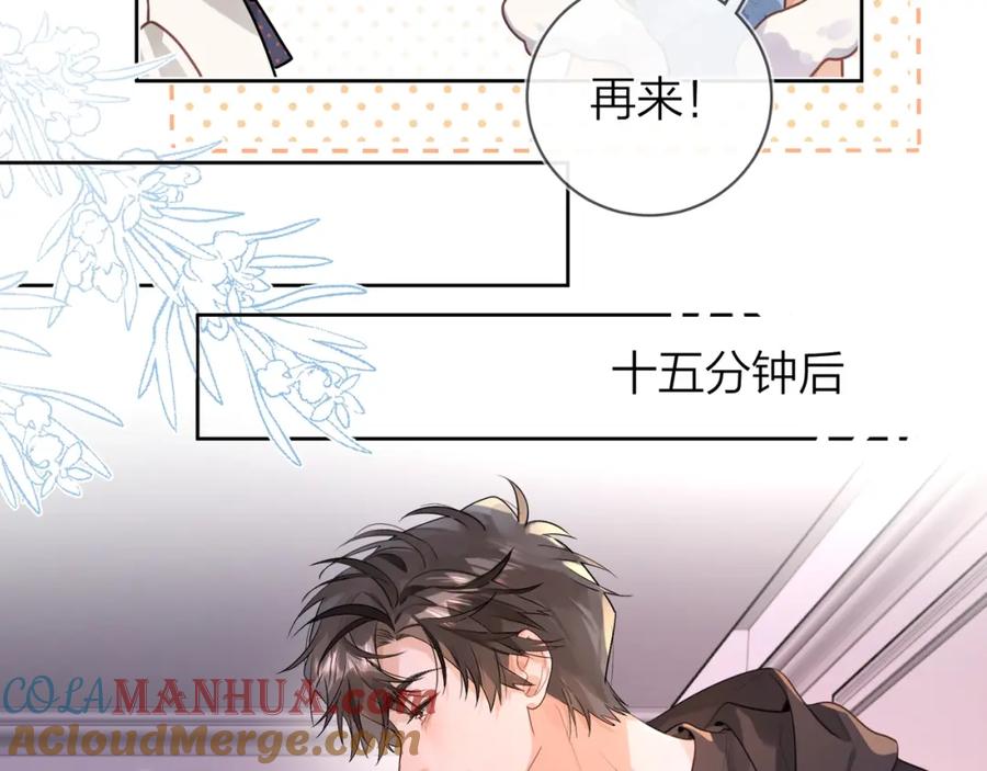 告白 第二十二话 “您把我人扣这了” 第31页