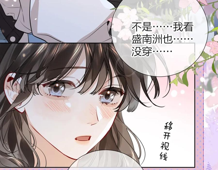 告白 第二十二话 “您把我人扣这了” 第68页