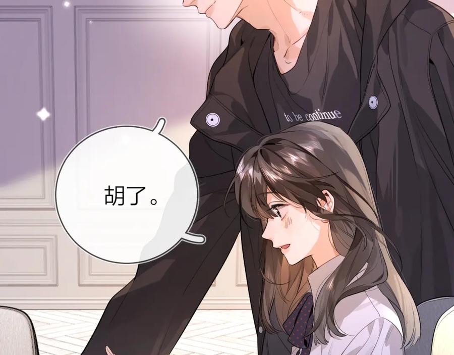 告白 第二十二话 “您把我人扣这了” 第32页