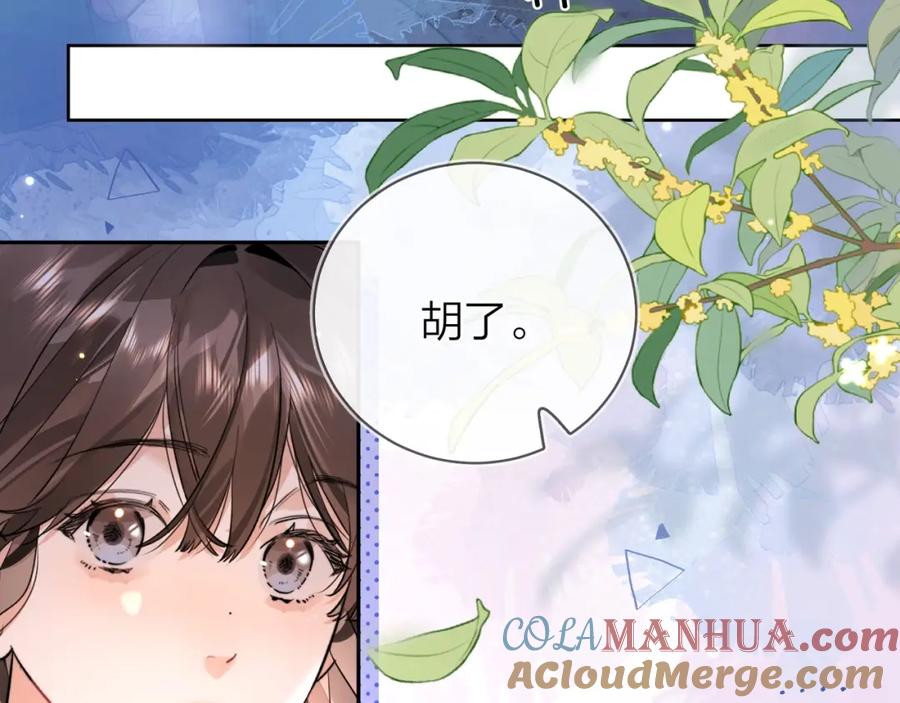 告白 第二十二话 “您把我人扣这了” 第25页