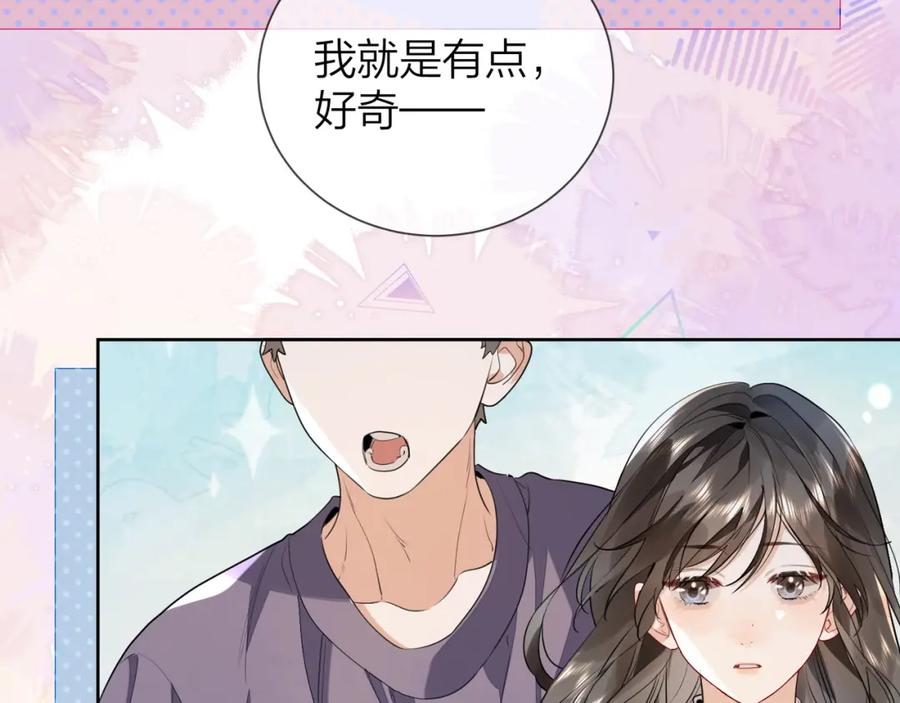 告白 第二十二话 “您把我人扣这了” 第69页