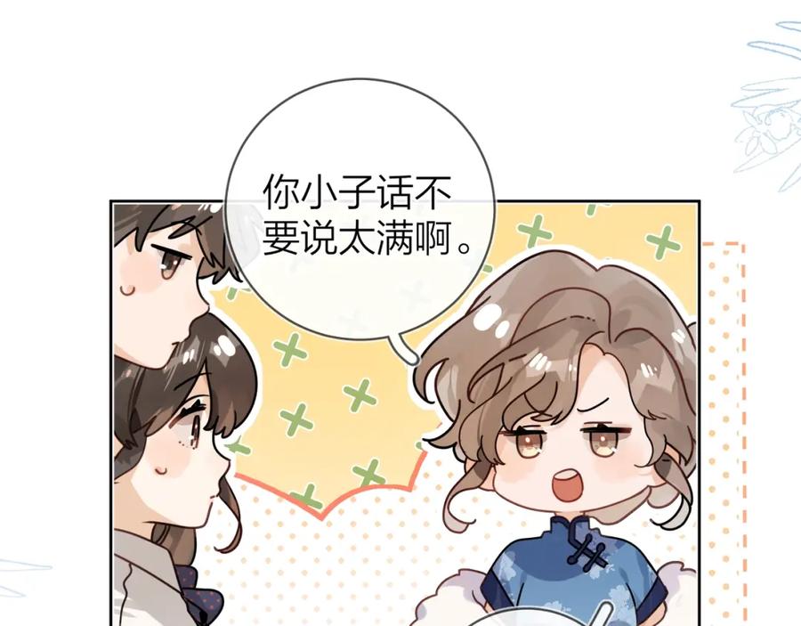 告白 第二十二话 “您把我人扣这了” 第30页