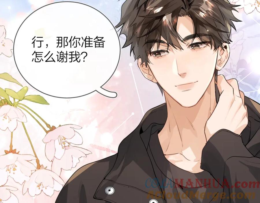 告白 第二十二话 “您把我人扣这了” 第52页